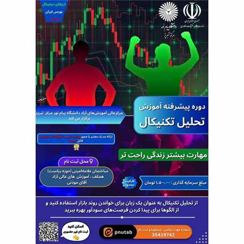 تحلیل تکنیکال - مرکز تبریز