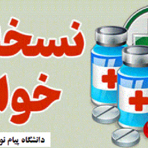 تکنسین داروخانه