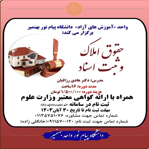 حقوق املاک و ثبت اسناد