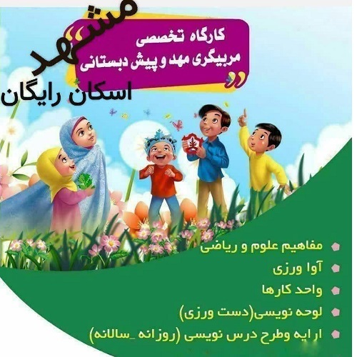 آموزش مربیگری پیش دبستانی