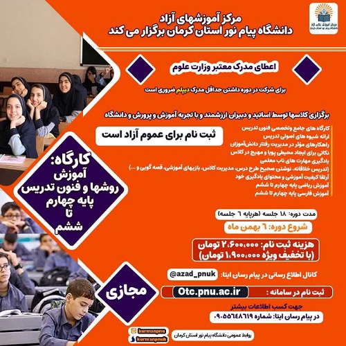 آموزش فنون تدریس و مدیریت کلاس درس پایه چهارم تا ششم ویژه معلم ابتدایی- قسط اول