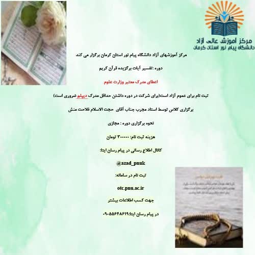 تفسیر آیات برگزیده قرآن کریم
