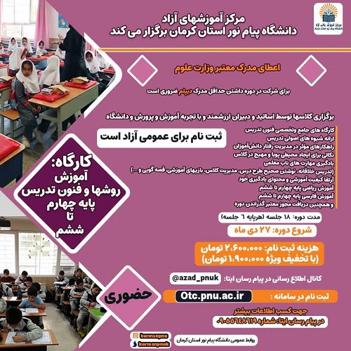 آموزش فنون تدریس و مدیریت کلاس درس پایه چهارم تا ششم ویژه معلم ابتدایی -قسط دوم