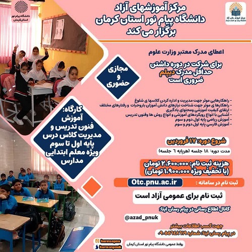 آموزش و فنون تدریس و مدیریت کلاس درس پایه اول تا سوم ویژه معلم ابتدایی/قسط اول
