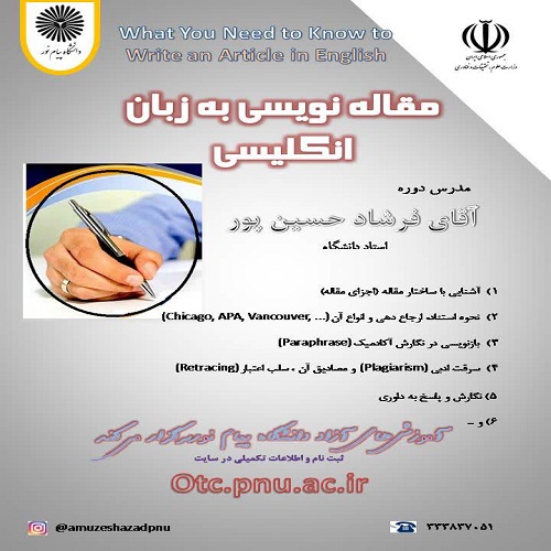 دوره تخصصی مقاله نویسی به زبان انگلیسی