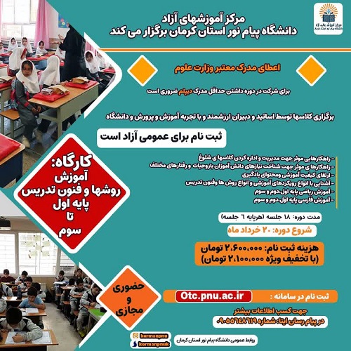 آموزش فنون تدریس و مدیریت کلاس درس پایه اول تا سوم ویژه معلم ابتدایی/قسط اول