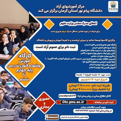 آموزش فنون تدریس و مدیریت کلاس درس پایه چهارم تا ششم ویژه معلم ابتدایی 