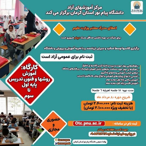 اموزش فنون تدریس و مدیریت کلاس پایه اول تا سوم ابتدایی (به صورت اقساط)