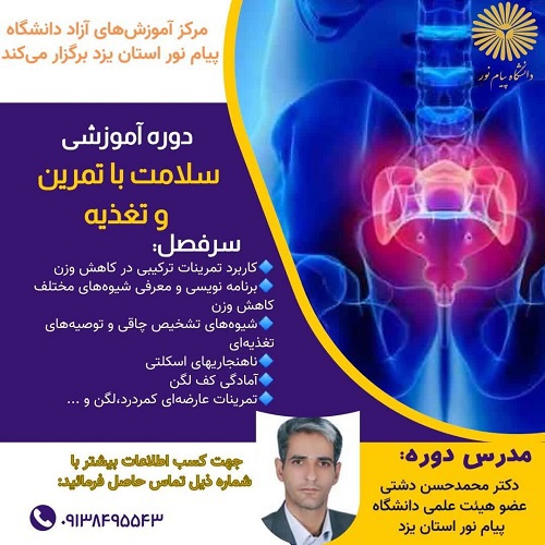 سلامت با تمرین و تغذیه