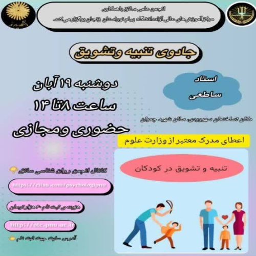 جادوی تشویق و تنبیه