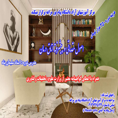 اتاق درمان