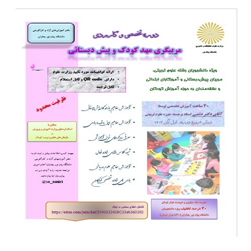آموزش مربیگری پیش دبستانی 