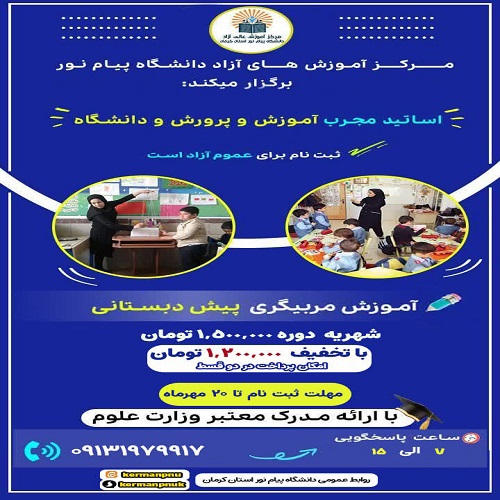 دوره مربیگری پیش دبستان