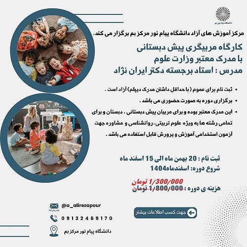 مربیگری پیش دبستانی