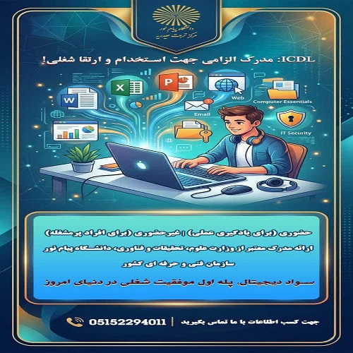 ICDL 