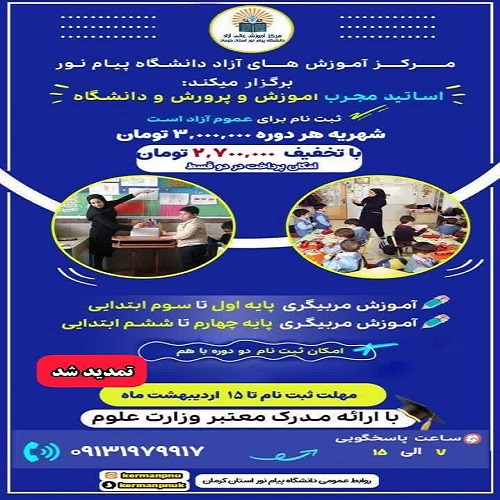 مربیگری پایه چهارم تا ششم
