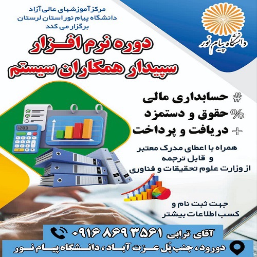 آموزش نرم افزارهای حسابداری سپیدار 