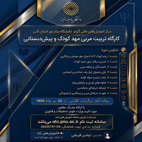 مربیگری مهد کودک و پیش دبستانی