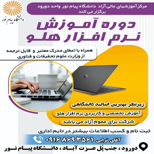 آموزش نرم افزار حسابداری هلو
