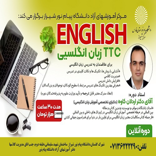 ttc زبان انگلیسی - شیراز