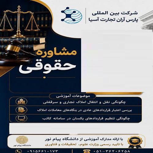 مشاوره حقوقی