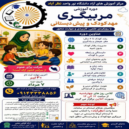 مربیگری مهدکودک و پیش دبستانی