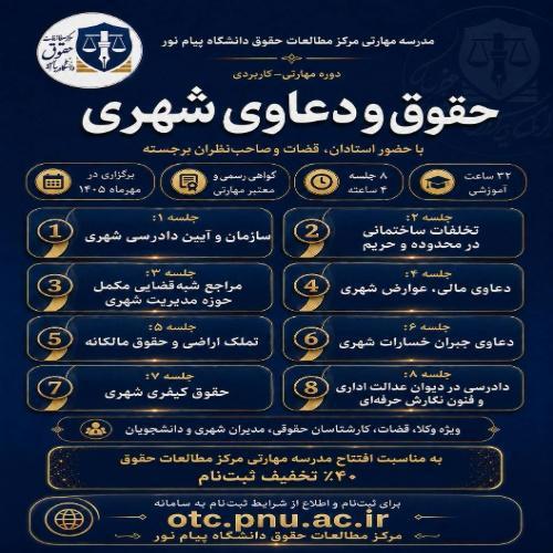 دعاوی شهری و شهرداری