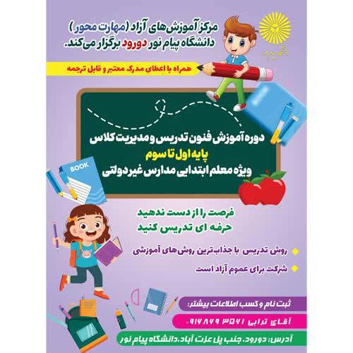 مربیگری پایه اول تا سوم ابتدایی 