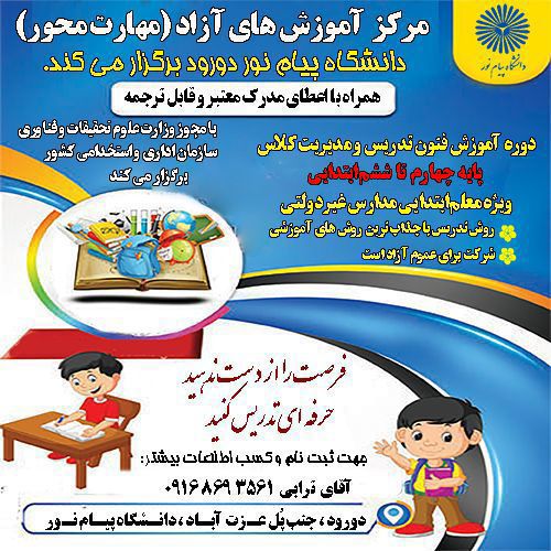 مربیگری پایه چهارم تا ششم ابتدایی