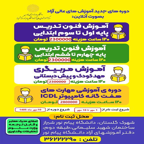 آموزش مربیگری مهد کودک و پیش دبستانی - شیراز