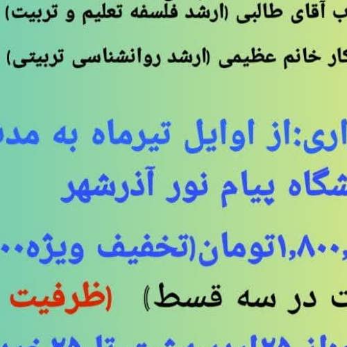 فنون تدریس و مدیریت کلاس پایه اول ابتدایی تا سوم ابتدایی -قسط اول