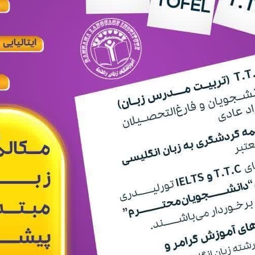 دوره TTC (آموزش مدرس زبان انگلیسی)