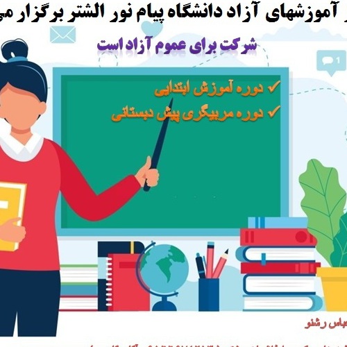 آموزش مربیگری پیش دبستانی