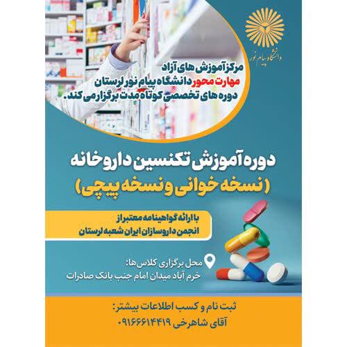 تکنسین داروخانه