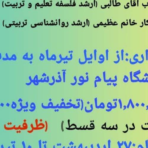 فنون تدریس و مدیریت کلاس پایه اول ابتدایی تا سوم ابتدایی -قسط سوم و صدور گواهی