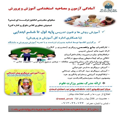 مربیگری پایه پنجم ابتدایی