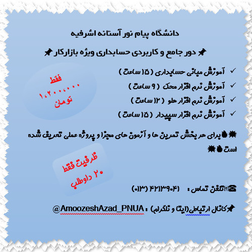 دوره جامع و کاربردی حسابداری ویژه بازار کار - (نرم افزار های محک-هلو-سپیدار)50 ساعت
