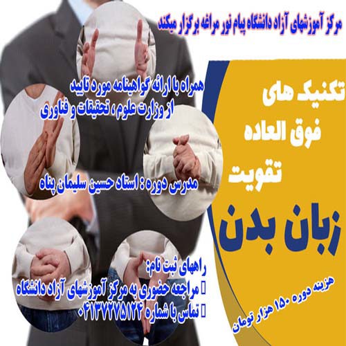 زبان بدن