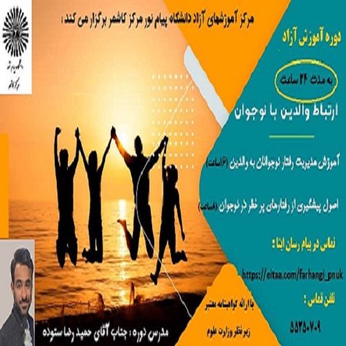 آموزش مدیریت رفتار نوجوانان به والدین PMT