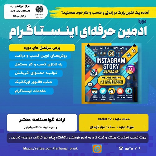 ادمین اینستاگرام
