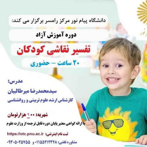تفسیر نقاشی کودکان-مرکزرامسر.