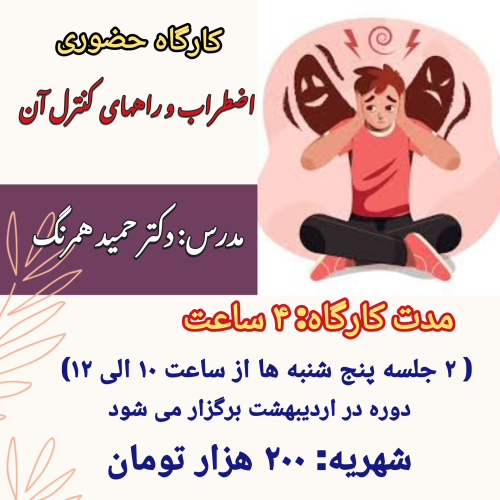 اضطراب و راههای کنترل آن