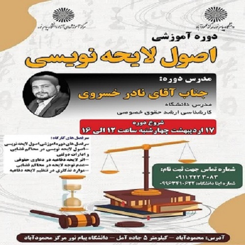 لایحه نویسی و امور حقوقی