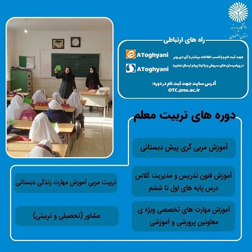 آموزش فنون تدریس و مدیریت کلاس- پایه اول - مرکز دولت آباد