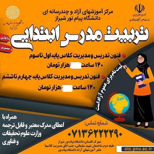 آموزش فنون تدریس ومدیریت کلاس درس پایه اول تا سوم ویژه معلم ابتدائی مدارس غیر دولتی - اوز