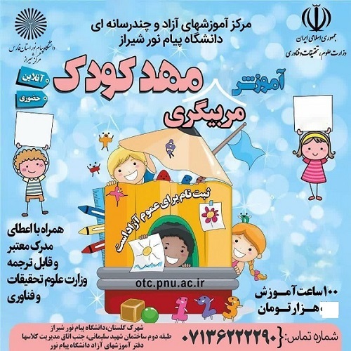 آموزش مربیگری مهد کودک - اوز
