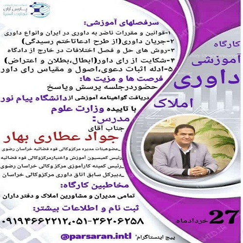 داوری حقوقی در قراردادهای ملکی