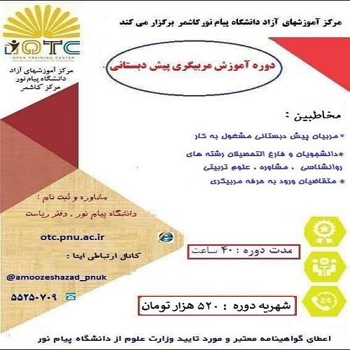 آموزش مربیگری پیش دبستانی