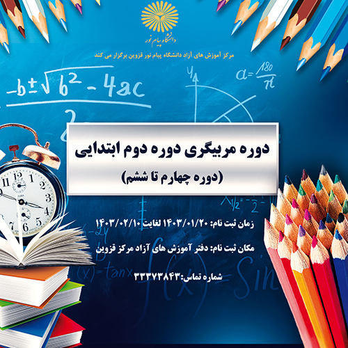 دوره مربیگری دوره پنجم