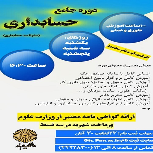 دوره جامع حسابداری- مرکز دلیجان--